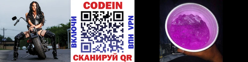 Codein Purple Drank  Купить где  Боровичи 