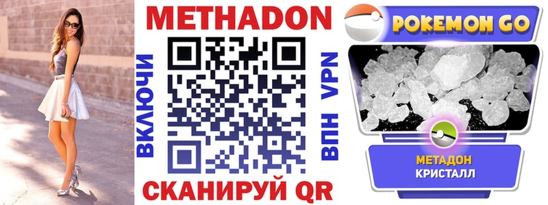 Метадон кристалл  Купить где  Боровичи 